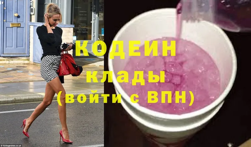 Кодеиновый сироп Lean Purple Drank  Покров 